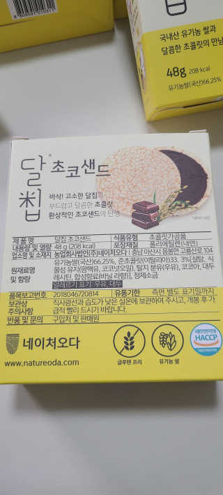 네이처오다 달칩 초코샌드 — 5점을 준 리뷰어가 2020년 5월 올린 사용 사진