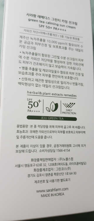 사라팜 레메디스 그린티 카밍 선크림 — 4점을 준 리뷰어가 2020년 7월 올린 사용 사진