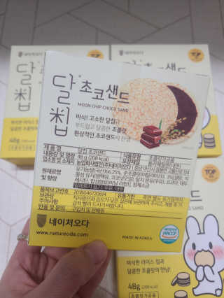 네이처오다 달칩 초코샌드 — 5점을 준 리뷰어가 2020년 10월 올린 사용 사진