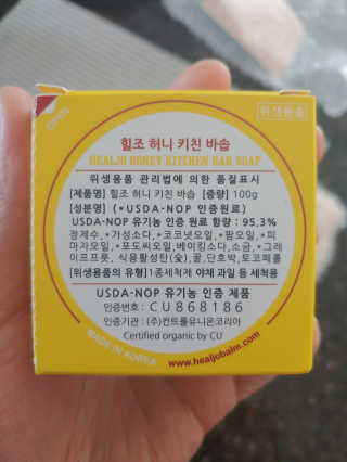 힐조 허니 키친 바솝 100g — 5점을 준 리뷰어가 2020년 4월 올린 사용 사진