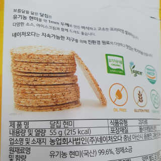 네이처오다 달칩 현미 — 5점을 준 리뷰어가 2020년 7월 올린 사용 사진