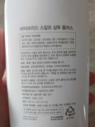비타브리드 스칼프 샴푸 플러스 — 5점을 준 리뷰어가 2020년 5월 올린 사용 사진