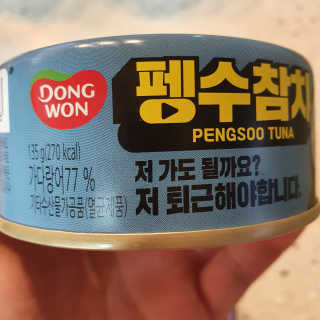 동원참치 펭수참치 — 5점을 준 리뷰어가 2020년 7월 올린 사용 사진