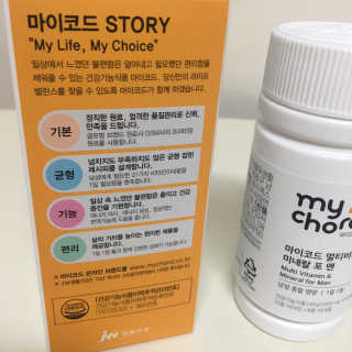 JW중외제약 마이코드 멀티비타민미네랄 포 맨 — 5점을 준 리뷰어가 2020년 9월 올린 사용 사진
