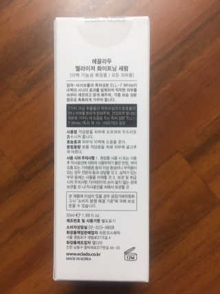 ECLADO 에끌라두 멜라이져 화이트닝 세럼 — 4점을 준 리뷰어가 2020년 10월 올린 사용 사진