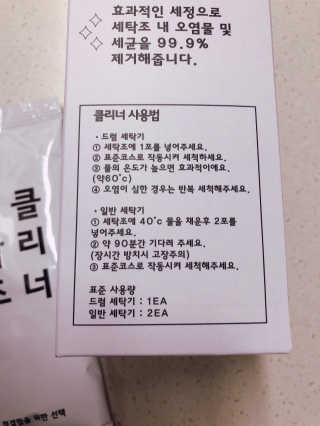 무디메이드 MUDI 세탁조 클리너 2세트 — 5점을 준 리뷰어가 2020년 5월 올린 사용 사진