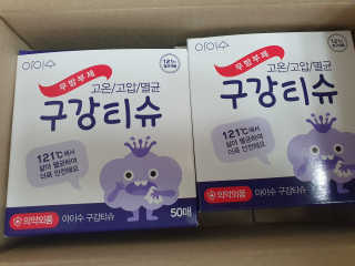 100도 이상에서 삶아 멸균 안심 아이수 구강 티슈 — 4점을 준 리뷰어가 2020년 10월 올린 사용 사진