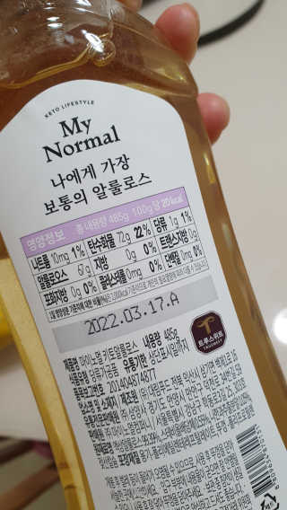 마이노멀 키토 알룰로스 2개 — 5점을 준 리뷰어가 2020년 6월 올린 사용 사진