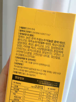 조은약초 국산 늙은 호박즙 호박쪼옥 젤리 20g x 15포 — 4.5점을 준 리뷰어가 2020년 8월 올린 사용 사진