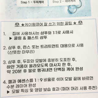 [두피헤어 트리트먼트] 케이원큐어 스켈프 젤 270ml — 5점을 준 리뷰어가 2020년 9월 올린 사용 사진