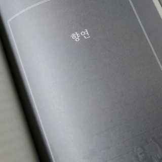 현대지성 소크라테스의 변명·크리톤·파이돈·향연 — 5점을 준 리뷰어가 2020년 5월 올린 사용 사진
