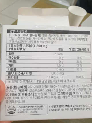 JW중외제약 마이코드 알티지 오메가3 1000 mg — 5점을 준 리뷰어가 2020년 8월 올린 사용 사진