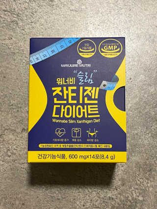 메이준뉴트리 워너비 슬림 잔티젠 다이어트 — 5점을 준 리뷰어가 2020년 4월 올린 사용 사진
