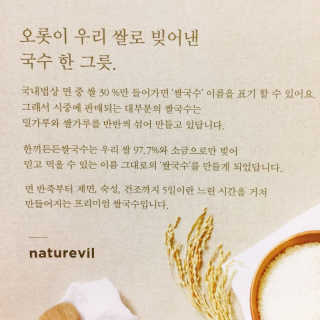 [네이처빌] 우리쌀로 만든 글루텐프리 컵쌀국수 — 4.5점을 준 리뷰어가 2020년 9월 올린 사용 사진
