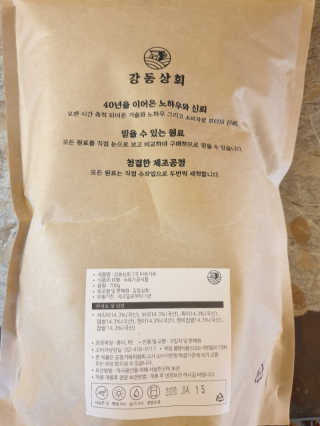 [강동상회]  7곡미숫가루 / 검정미숫가루 — 5점을 준 리뷰어가 2020년 4월 올린 사용 사진
