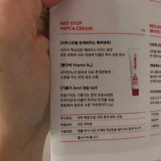 May Lodeur 예민한피부엔 보습듬뿍 재생촉진 레드스탑 펩카크림 — 5점을 준 리뷰어가 2020년 4월 올린 사용 사진