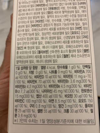 JW중외제약 마이코드 멀티비타민미네랄 포 맨 — 5점을 준 리뷰어가 2020년 10월 올린 사용 사진