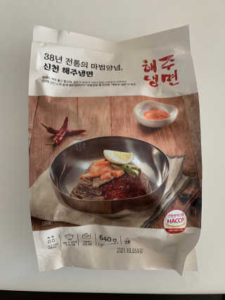[해주냉면] 신천맛집 매운 비빔냉면 2인분 + 무절임 — 3.5점을 준 리뷰어가 2020년 5월 올린 사용 사진