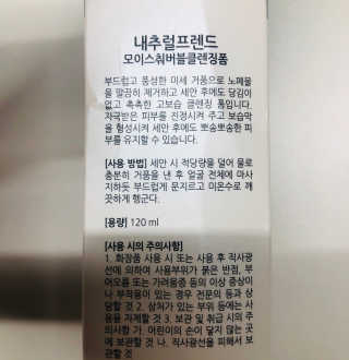 내추럴프렌드 모이스춰 버블 클렌징폼 — 4.5점을 준 리뷰어가 2020년 9월 올린 사용 사진