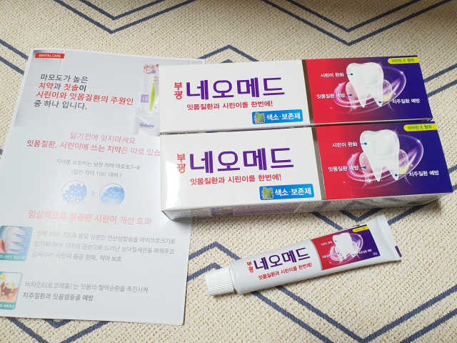 부광 네오메드치약 2개+ 30g 휴대용 미니치약 리뷰 사진