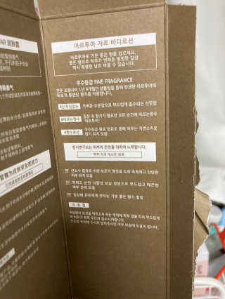 아르투아 ARTOIS 꽃밭에 누운듯 은은한 꽃향기, 아르투아 자르 바디로션 — 4점을 준 리뷰어가 2020년 7월 올린 사용 사진