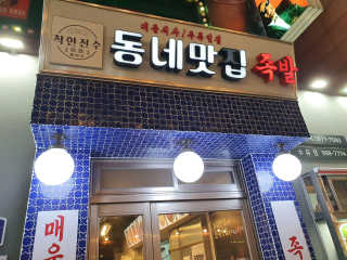 [동네맛집족발] 4개 족발 중 택1 — 5점을 준 리뷰어가 2020년 6월 올린 사용 사진