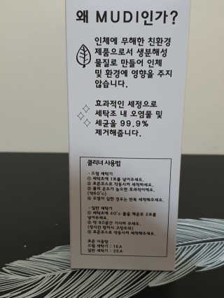 무디메이드 MUDI 세탁조 클리너 2세트 — 5점을 준 리뷰어가 2020년 5월 올린 사용 사진