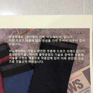 이노레이어 무봉제드로즈 — 4.5점을 준 리뷰어가 2020년 11월 올린 사용 사진