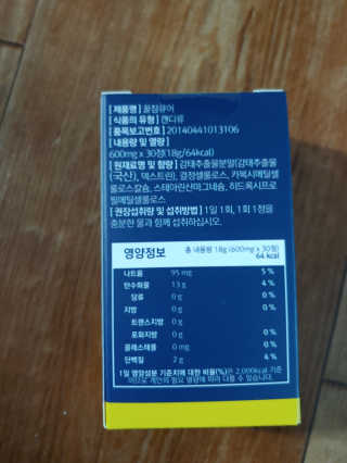 조은약초 꿀잠큐어 제주 감태추출물 감태정 600mg — 5점을 준 리뷰어가 2020년 7월 올린 사용 사진