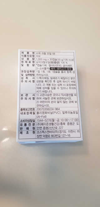 메이준뉴트리 슈퍼 크릴 오일58 1000mg x 30캡슐 — 5점을 준 리뷰어가 2020년 5월 올린 사용 사진