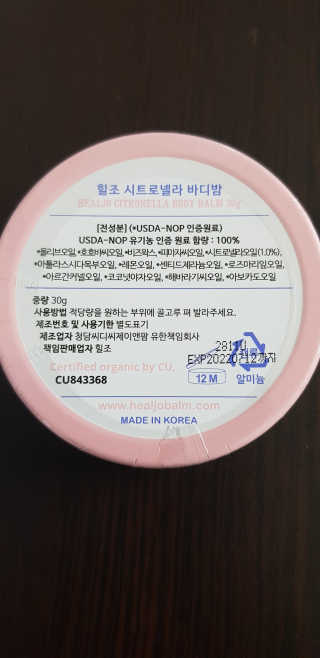 힐조 시트로넬라 바디밤 30g — 5점을 준 리뷰어가 2020년 5월 올린 사용 사진