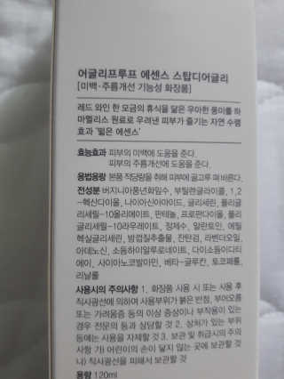 어글리프루프 에센스 스탑디어글리 레드모먼트 에센스 120ml — 5점을 준 리뷰어가 2020년 8월 올린 사용 사진