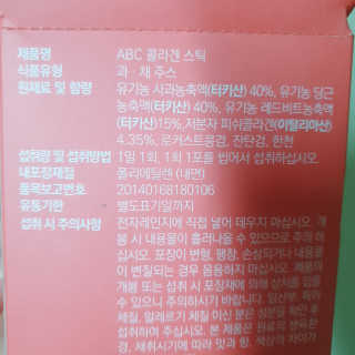 이너뷰티템, 니몸내몸 ABC 콜라겐 젤리스틱 14포 — 5점을 준 리뷰어가 2020년 11월 올린 사용 사진