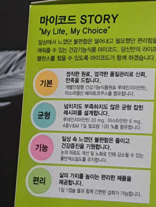 JW중외제약 마이코드 루테인지아잔틴 아스타잔틴 — 5점을 준 리뷰어가 2020년 7월 올린 사용 사진