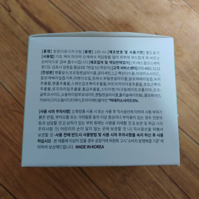캄캄다운 시카크림 리뷰 사진