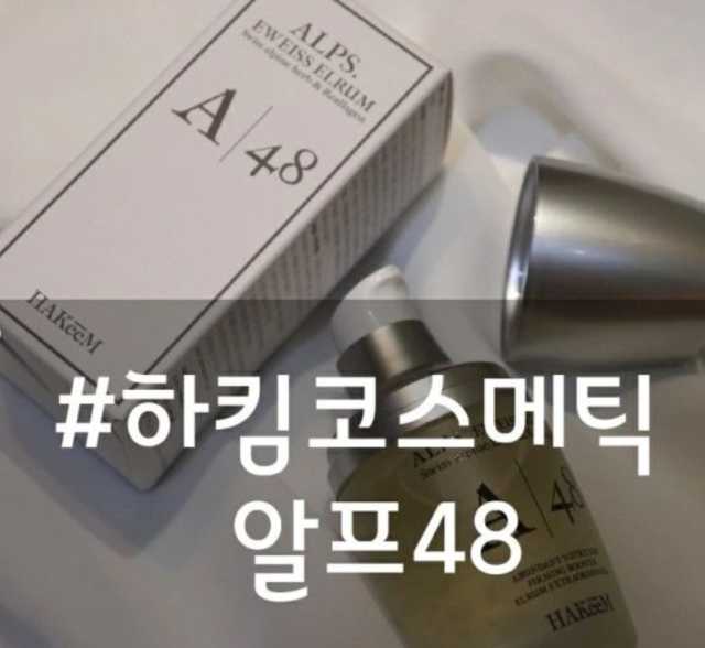 [하킴 코스메틱] 알프48 이바이스 엘럼 리뷰 사진