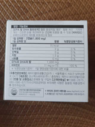 JW중외제약 마이코드 알티지 오메가3 1000 mg — 5점을 준 리뷰어가 2020년 7월 올린 사용 사진