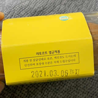 바로 먹는 아침 실온보관 닭가슴살 6종 — 4점을 준 리뷰어가 2020년 9월 올린 사용 사진