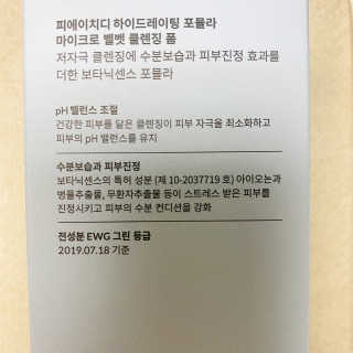 보타닉센스 Ph.D 하이드레이팅 포뮬라 마이크로 벨벳 클렌징 폼 — 5점을 준 리뷰어가 2020년 8월 올린 사용 사진