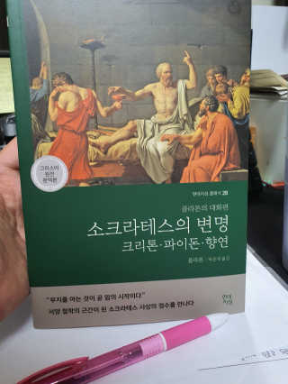 현대지성 소크라테스의 변명·크리톤·파이돈·향연 — 5점을 준 리뷰어가 2020년 6월 올린 사용 사진
