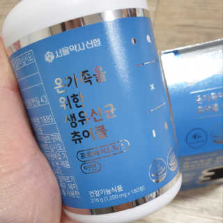 서울약사신협_온가족을위한생유산균츄어블_1200mgx180정 — 5점을 준 리뷰어가 2020년 11월 올린 사용 사진