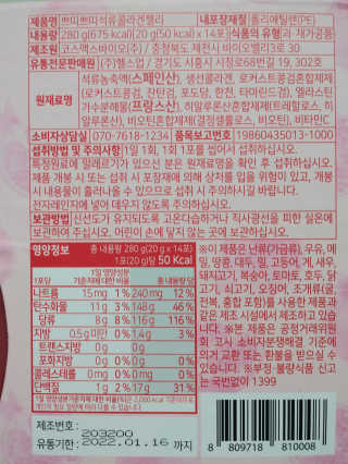 헬스업_쁘띠쁘띠석류콜라겐젤리_20g x 14포 — 5점을 준 리뷰어가 2020년 12월 올린 사용 사진