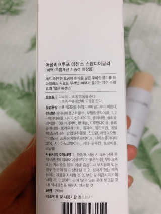 어글리프루프 에센스 스탑디어글리 레드모먼트 에센스 120ml — 4점을 준 리뷰어가 2020년 7월 올린 사용 사진