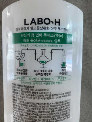 라보에이치 프로바이오틱스 탈모증상완화 샴푸 — 5점을 준 리뷰어가 2020년 11월 올린 사용 사진