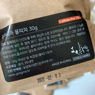 공주니까율피차 150g 벌크 — 5점을 준 리뷰어가 2020년 5월 올린 사용 사진