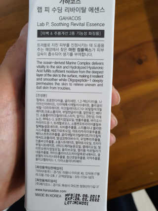 가하코스 랩피 수딩 리바이탈 에센스 — 4.5점을 준 리뷰어가 2020년 6월 올린 사용 사진