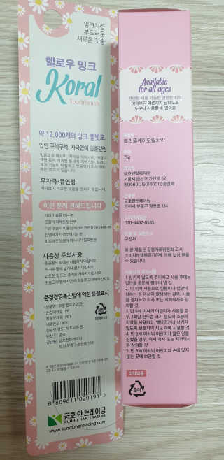 코랄 유기농 성분 천연치약,  코랄 밍크 벨벳칫솔 — 5점을 준 리뷰어가 2020년 4월 올린 사용 사진