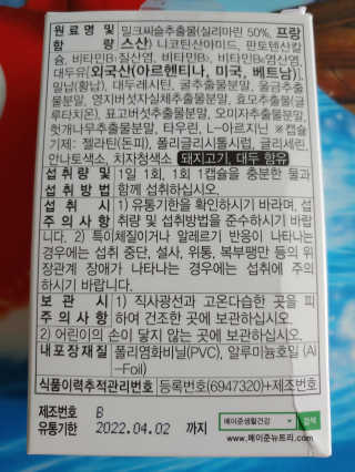 메이준뉴트리 슈퍼 간건강 밀크씨슬 B+ — 5점을 준 리뷰어가 2020년 6월 올린 사용 사진