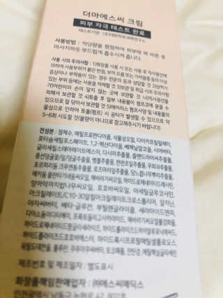 derma SC-Cream 더마에스씨 크림 100ml — 4.5점을 준 리뷰어가 2020년 4월 올린 사용 사진