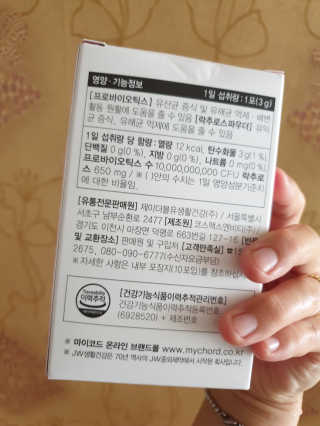 JW중외제약 마이코드 신바이오틱스 유산균 100억 — 5점을 준 리뷰어가 2020년 7월 올린 사용 사진